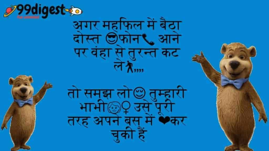 Best 100 Funny Jokes In Hindi 