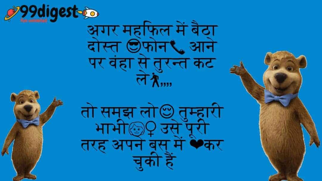 Best 100 Funny Jokes In Hindi To Laugh - हिन्दी चुटकुले